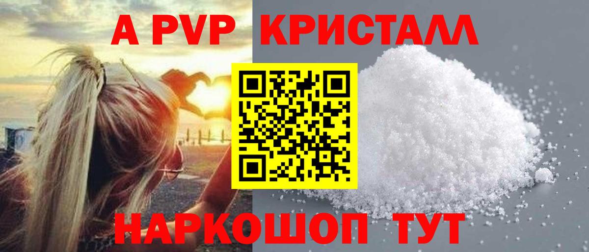 A-PVP Соль Новокубанск