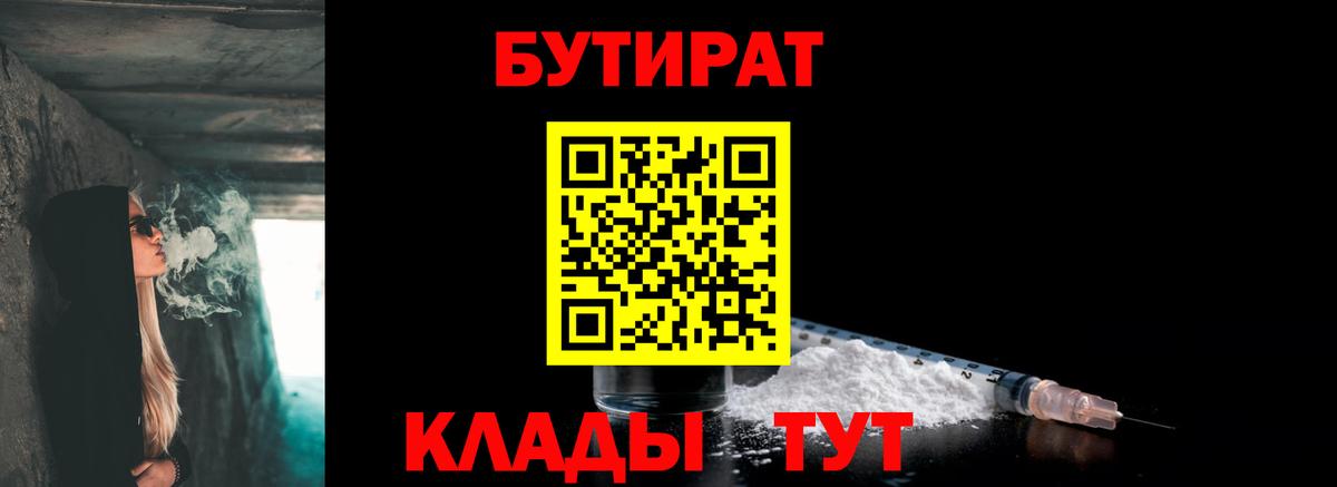 БУТИРАТ оксибутират  БУТИРАТ  Новокубанск  Вход с VPN 