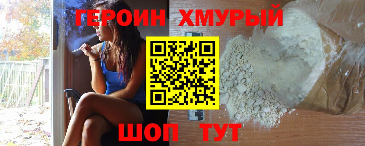 ГЕРОИН белый Новокубанск
