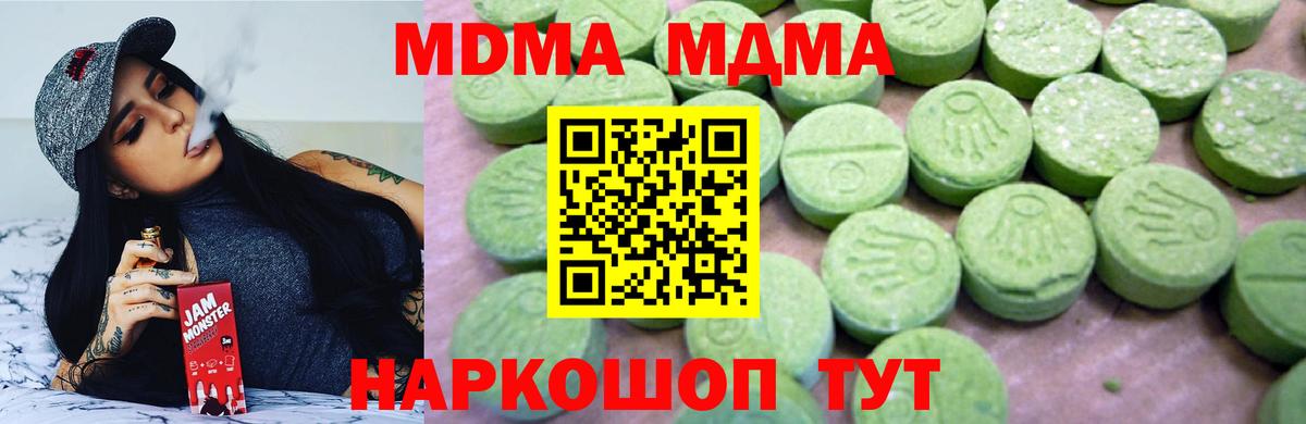 МДМА crystal  MDMA молли  Вход с VPN  Новокубанск 