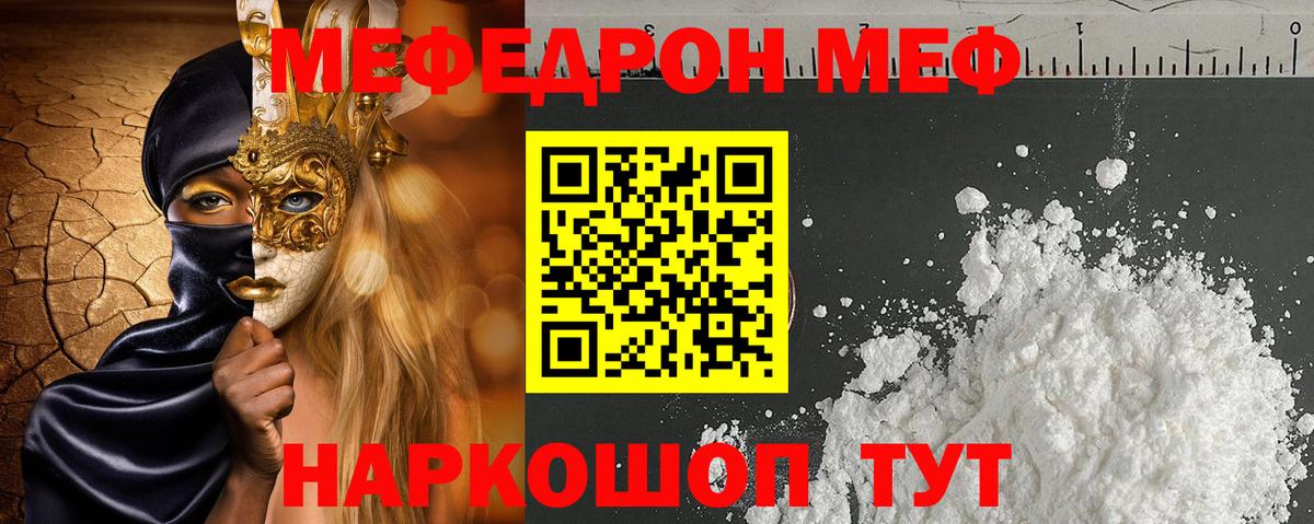 Новокубанск  МЯУ-МЯУ  Вход с VPN  Меф кристаллы  МЯУ-МЯУ 4 MMC 