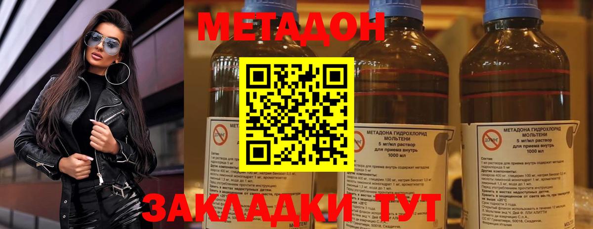 МЕТАДОН мёд Новокубанск