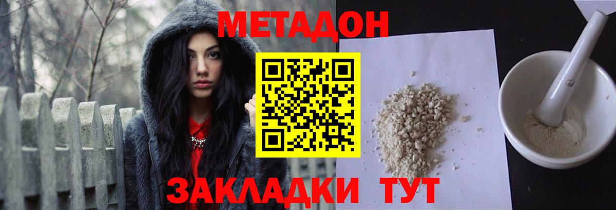 МЕТАДОН белоснежный  Метадон methadone  Вход с VPN  Новокубанск 